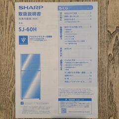 値下げしました【美品】プラズマクラスター冷蔵庫
