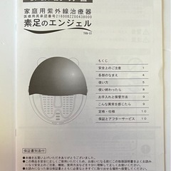 素足のエンジェル 紫外線 水虫治療器  家庭用紫外線治療器 医療用具承認 説明書あり 動作確認済みの画像