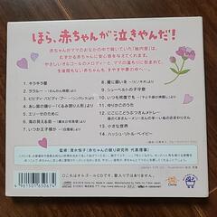 赤ちゃん用オルゴールCDの画像