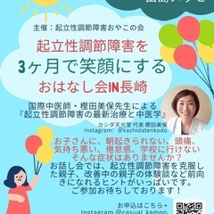 【9/16(土)開催】🔻起立性調節障害を３か月で笑顔にするおはな...