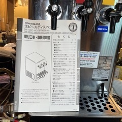 ホシザキ　生ビールディスペンサー　サーバーの画像