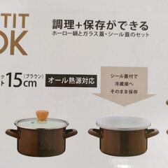 【墨田区 江東区】（新品）(3点セット)パール金属 ホーロー 両手鍋 15cm  IH対応 HB-1368の画像