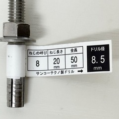 f●■ サンコーテクノ製ドリル オールアンカー 2個 未使用品 ※手渡し限定の画像