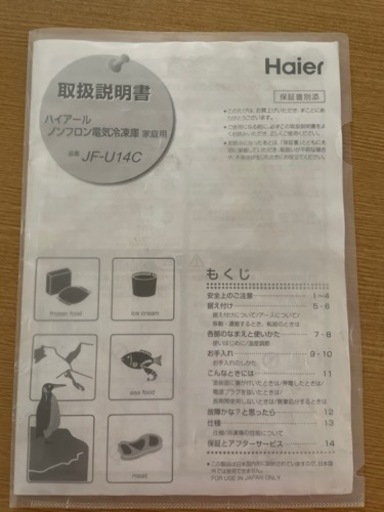 【取引終了】Haier 138L 前開き冷凍庫 JF-U14C 延長保証付き