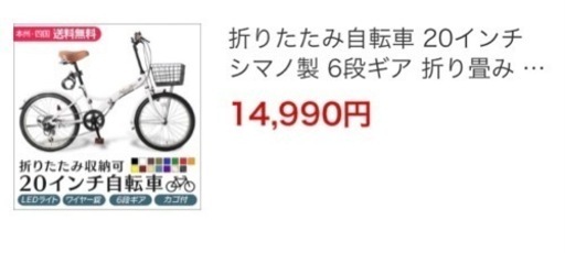 もう限界値下げです?❗️1万円ぽっきり❗️アホな私のために神様どうかお願い致します❗️折りたたみ自転車20インチ6段ギア　色はアイボリ