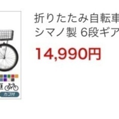 もう限界値下げです😭❗️1万円ぽっきり❗️アホな私のために神様どうかお願い致します❗️折りたたみ自転車20インチ6段ギア　色はアイボリー　一回乗っただけ❗️組み立て済み❗️ 超綺麗‼️🌟新品同様です‼️🌟アホな私の購入時の判断ミスで商品には何も問題ありません‼️宜しくお願い致します❗️値下げ交渉可❗️の画像