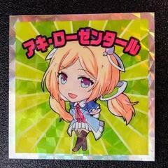 アキ・ローゼンタール
