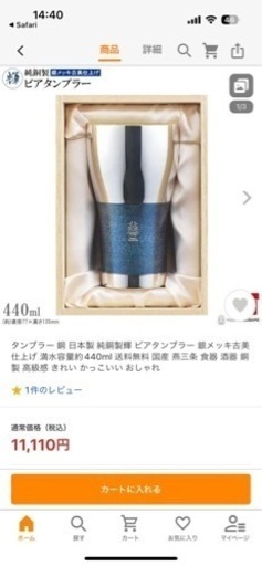 ビアタンブラー　　ビール　　燕　　輝き