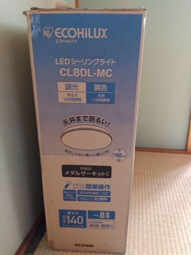LEDシーリングライト　アイリスオーヤマ