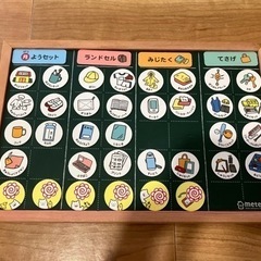 こども　準備ボード