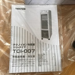 お話中　冷風扇　TCI-007 3年目の画像