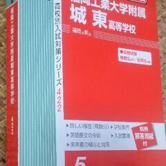 ☆★☆★ 【値下げ】英俊社 高校別入試対策シリーズ 福岡工業大学...
