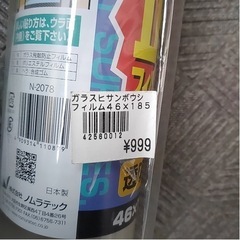 ガラスフィルムの画像
