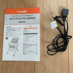 【美品】コンビ　ネムリラ　オートスウィングの画像