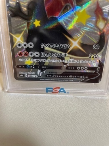 ポケカ　リザードンvssr psa10