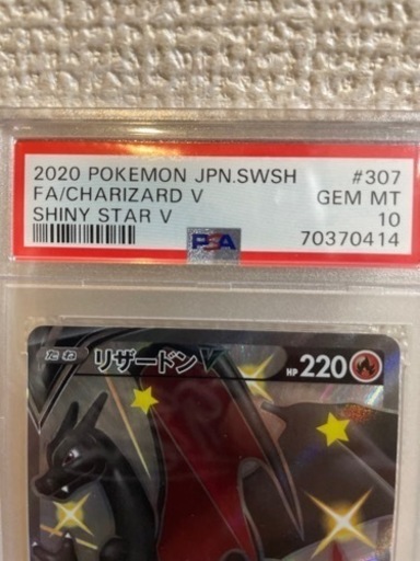 ポケカ　リザードンvssr psa10