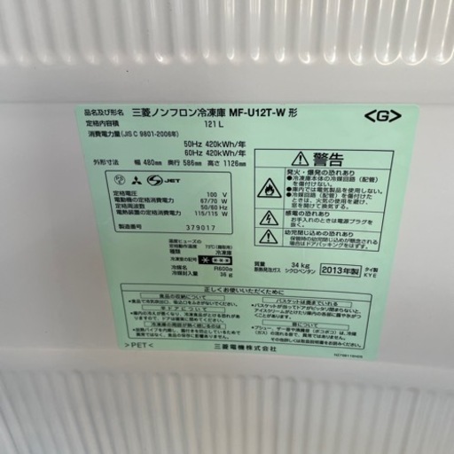 今週限定値下げ中‼ 大人気冷凍庫?  動作確認済み✨️ 三菱 MF-U12T-W 121L 2013年製  MITSUBISHI 冷凍