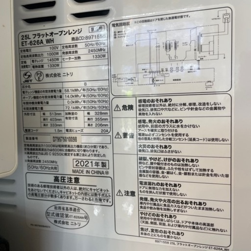 今週限定値下げ中? 動作確認済み?? 美品 ニトリ オーブンレンジ 2021年製 ET-626A-WH 高年式 