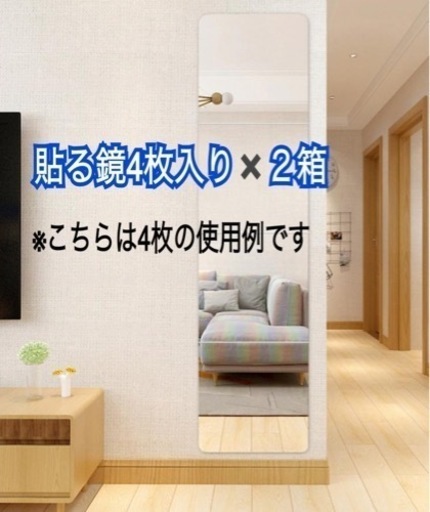 お値引き中【新品未使用品】貼る鏡　ウォールミラー2箱8枚入り　一箱売り可