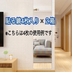 お値引き中【新品未使用品】貼る鏡　ウォールミラー2箱8枚入り　一...