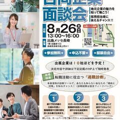長崎県正社員チャレンジプログラム【合同企業面談会】