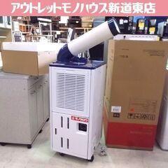 モノタロウ スポットエアコン 家庭用 MJ-ASPH25H 2022年製 ハイアールジャパン 排熱ダクト付スポットクーラー 札幌市東区 新道東店