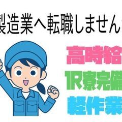 【赤穂市】コツコツ作業（検査・組立）/未経験OK/社宅無料
