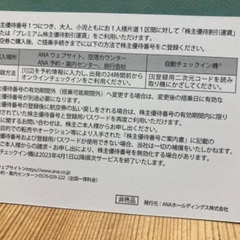 ANA株主優待券1枚 2024年5月31日までの画像