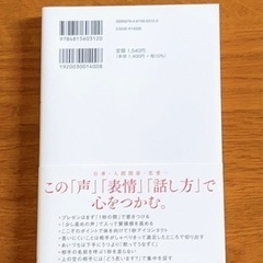 １秒で心をつかめ。 一瞬で人を動かし、１００％好かれる声、表情、話し方の画像