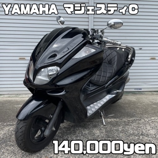 YAMAHA マジェスティC 車体 美車❗️全国配送可能❗️