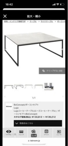 センターテーブル　ボーコンセプト　
