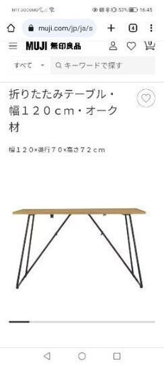 無印良品折りたたみテーブル・幅１２０ｃｍ・オーク材