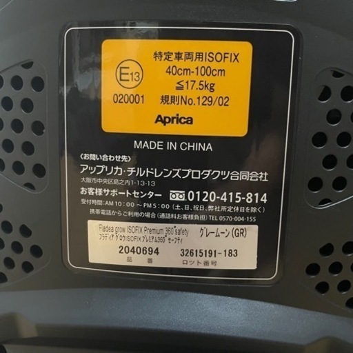 アップリカ チャイルドシート フラディアグロウ プレミアム　グレー　isofix