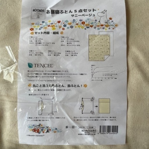 【新品未開封】　ムーミンベビー　丸ごと洗える　お昼寝布団　5点セット　サニーベージュ