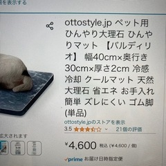 ペット　犬ひんやりマット天然大理石の画像