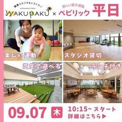 ランチ付きベビリック