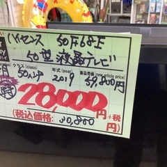 ハイセンス 50型 液晶テレビ 50F68E 管E230814DK (ベストバイ 静岡県袋井市) ハイセンス 50型 液晶テレビ 50F68E 管E230814DK (ベストバイ