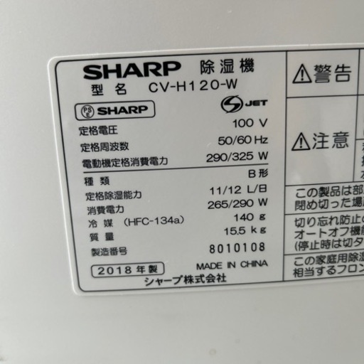 【除湿機】【シャープ】2018年製★6ヶ月保証付き　クリーニング済み【管理番号11408】
