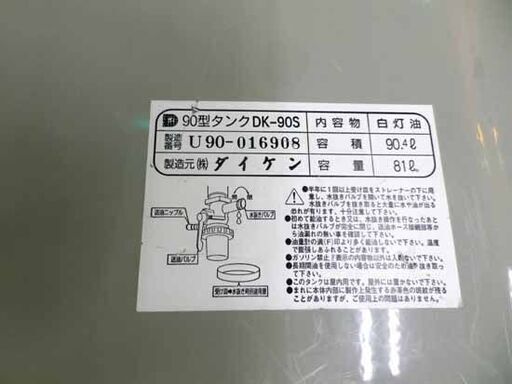 ダイケン 室内用角型灯油タンク ホームタンク90型 DK-90ST 1台