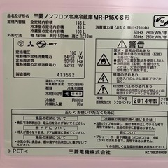 【受け渡し者決定】三菱冷蔵庫　MR-P15X-Sの画像