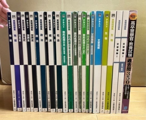 公務員試験　大原　参考書　おまけ付き