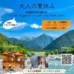 信州リトリート🌈【コテージキャンプ】×【テントサウナ】