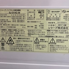 【受付終了】SHARP 2ドア冷蔵庫 SJ-D14C-W 2017年製の画像
