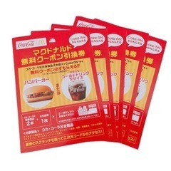 ☆マクドナルド 無料クーポン☆
