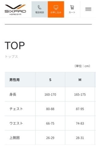 シックスパッド パワースーツ　メンズS ★価格変更