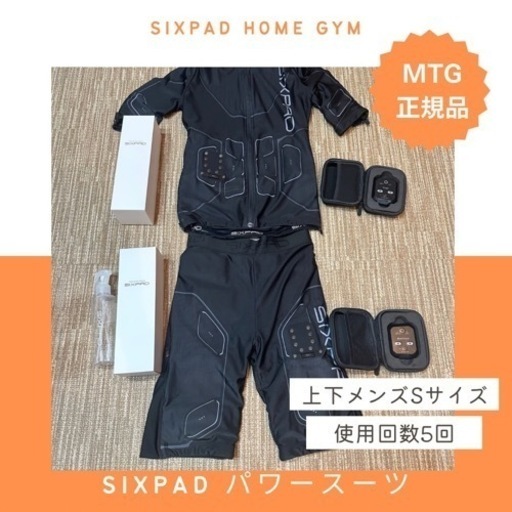 シックスパッド パワースーツ　メンズS ★価格変更