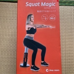 筋トレ用品　スクワットマジック
