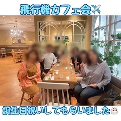 ☆飛行機カフェ会☆8月16日(水)19時＠福岡空港