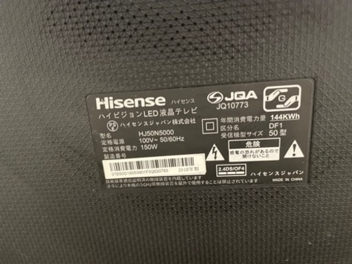 【今週廃棄】 50型 4K対応ハイビジョンLED液晶テレビ HJ50N5000 ハイセンス 