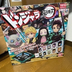 ✨お引取り決定✨鬼滅の刃　ドンジャラ